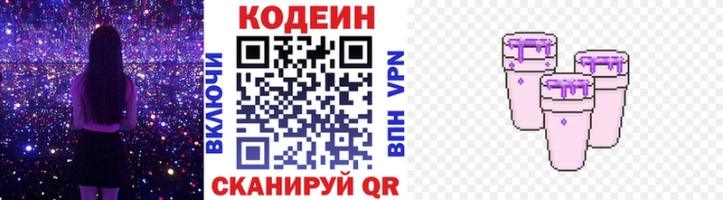 Кодеин напиток Lean (лин) Осташков